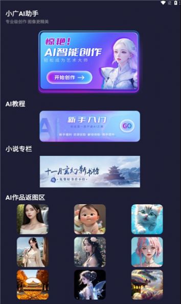 ai中广助手文生视频app免费版[图3]