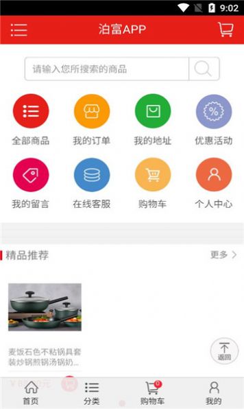 泊富商城app官方版[图1]