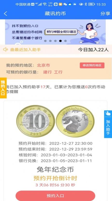 藏讯预约助手下载官方版app[图1]