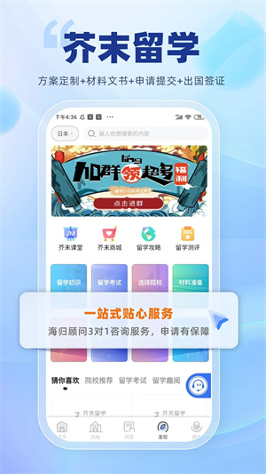 芥末留学APP[图1]