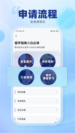 芥末留学APP[图2]