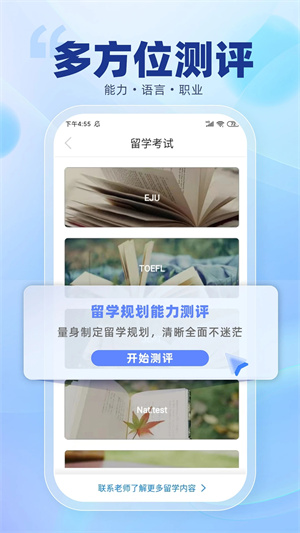 芥末留学APP[图3]