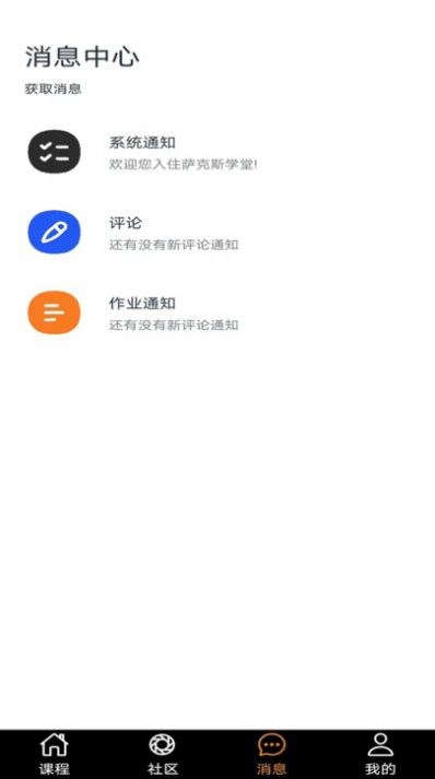 萨克斯学堂app官方版[图3]