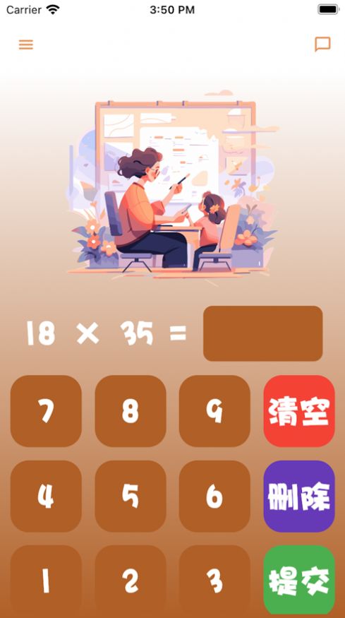 暖暖速算数app官方版[图2]