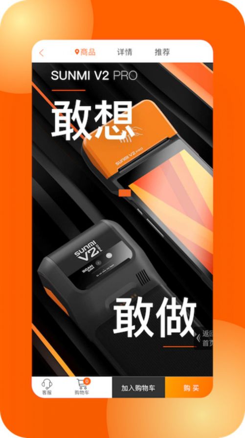 商米商城app官方版[图1]