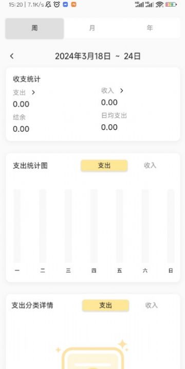 小乖记账app官方版[图2]