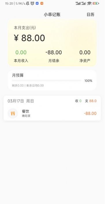 小乖记账app官方版[图3]