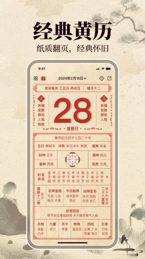 伏羲万年历app最新版[图1]