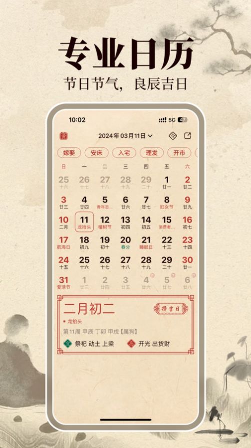 伏羲万年历app最新版[图3]