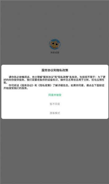 淘金试客分红app红包版[图2]