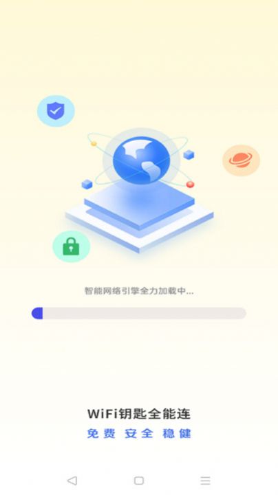 WiFi钥匙全能连app安卓版[图3]