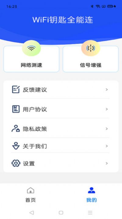 WiFi钥匙全能连app安卓版[图2]