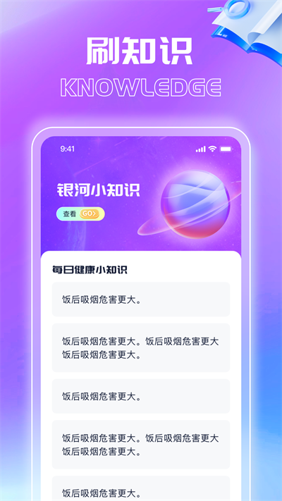 银河刷刷app最新版[图3]