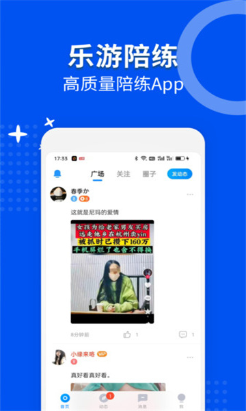 乐游陪练app下载最新版[图2]