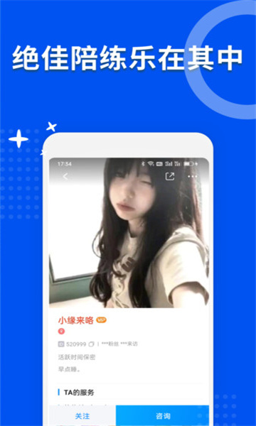 乐游陪练app下载最新版[图3]
