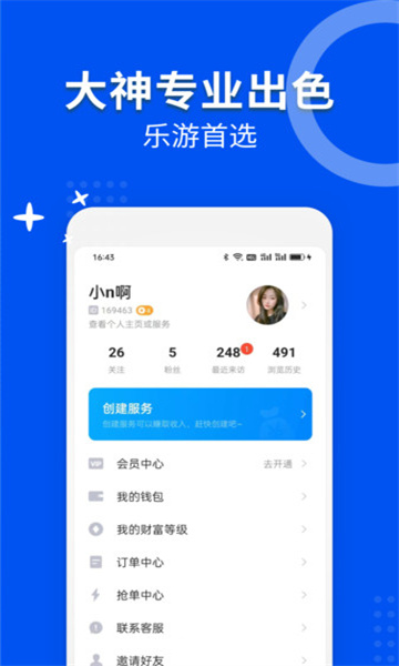 乐游陪练app下载最新版[图1]