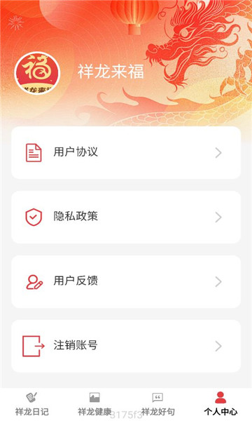 祥龙来福社区app官方版[图2]