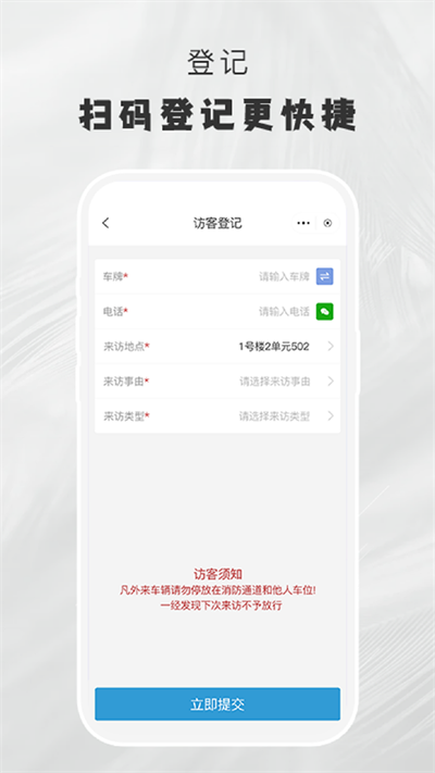 小门官访客登记app免费版[图1]