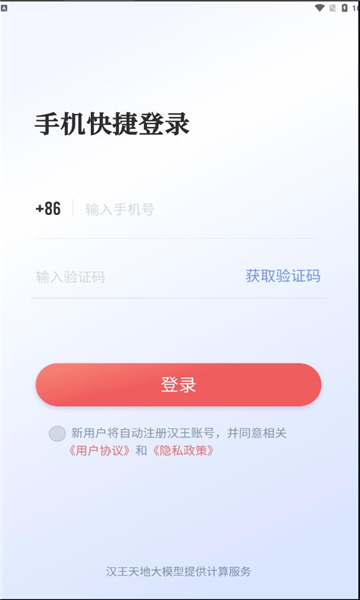 汉王天地智能AI官方app软件[图1]