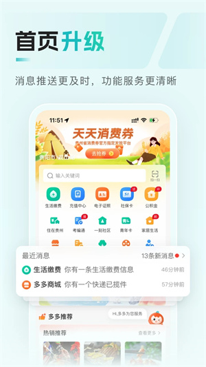 多彩宝云上贵州app[图1]