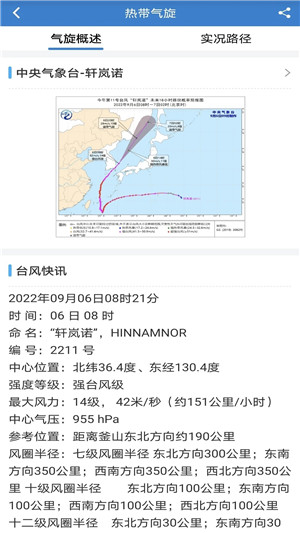 海洋天气app[图3]