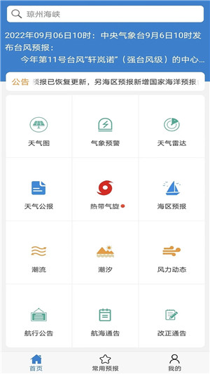 海洋天气app[图1]