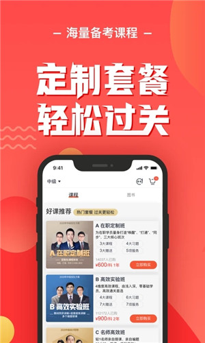 东奥会计app[图4]