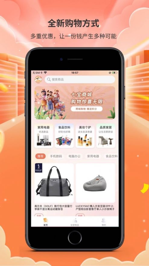 七宝商城app官方版[图1]