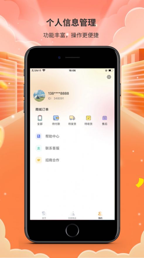 七宝商城app官方版[图2]