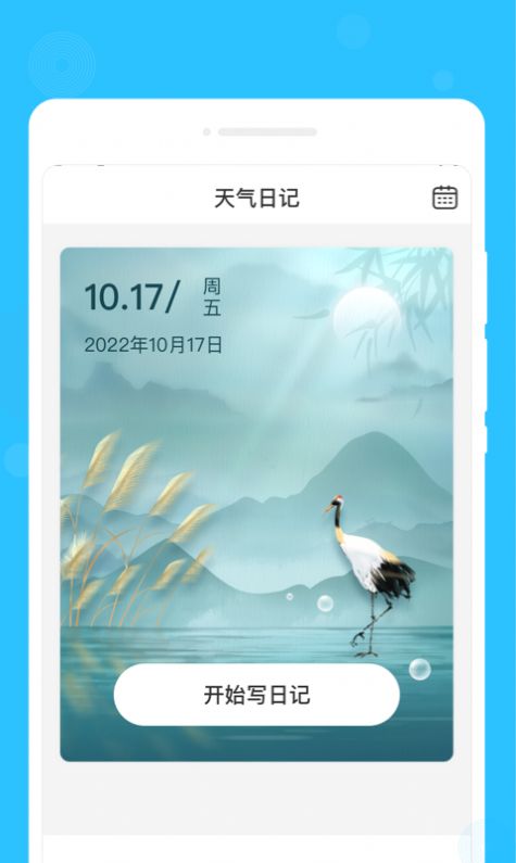 心间笔记app官方版[图1]