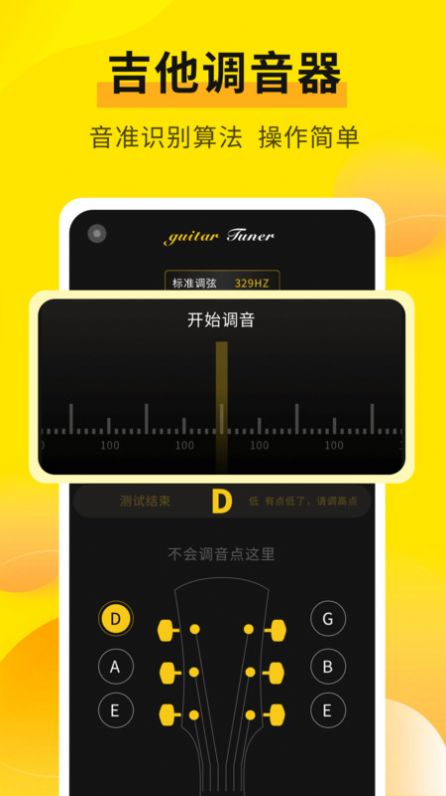 拾音器专业调音器app免费版[图1]