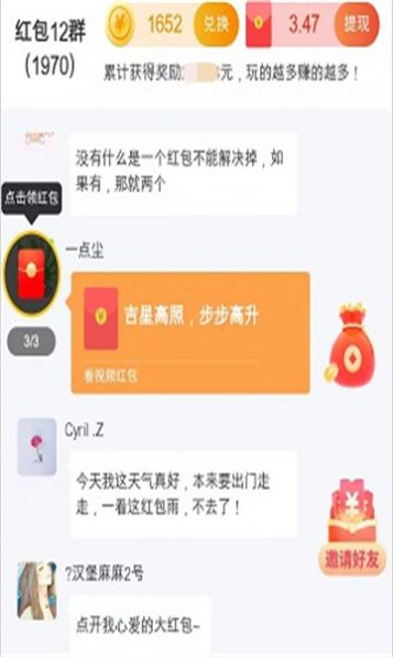 玩赚红包雨app官方版[图3]