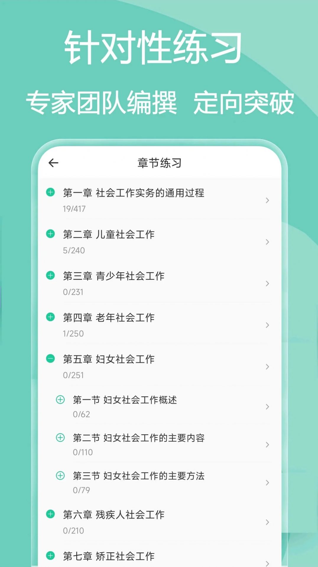 社会工作者疯狂题库app安卓版[图2]