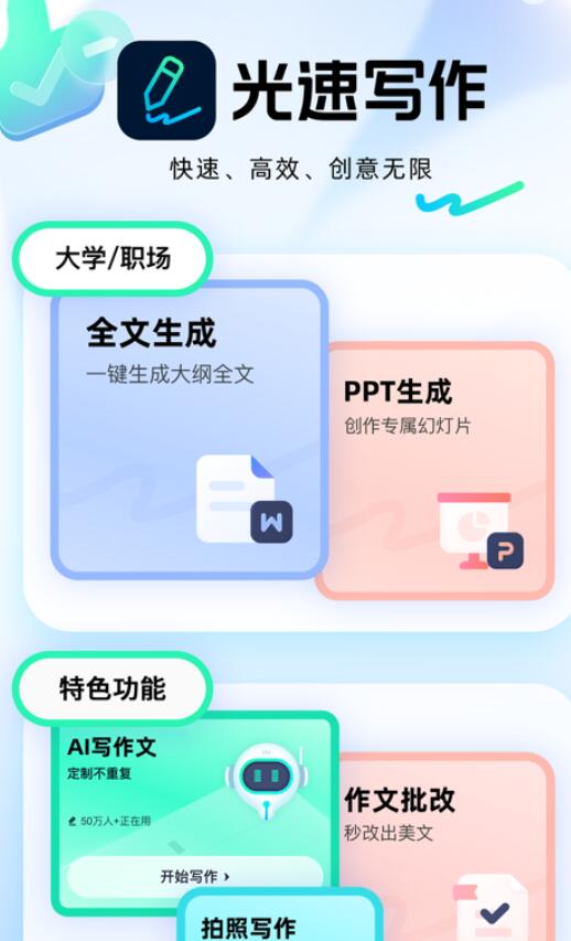 光速写作免费版官方app下载[图1]