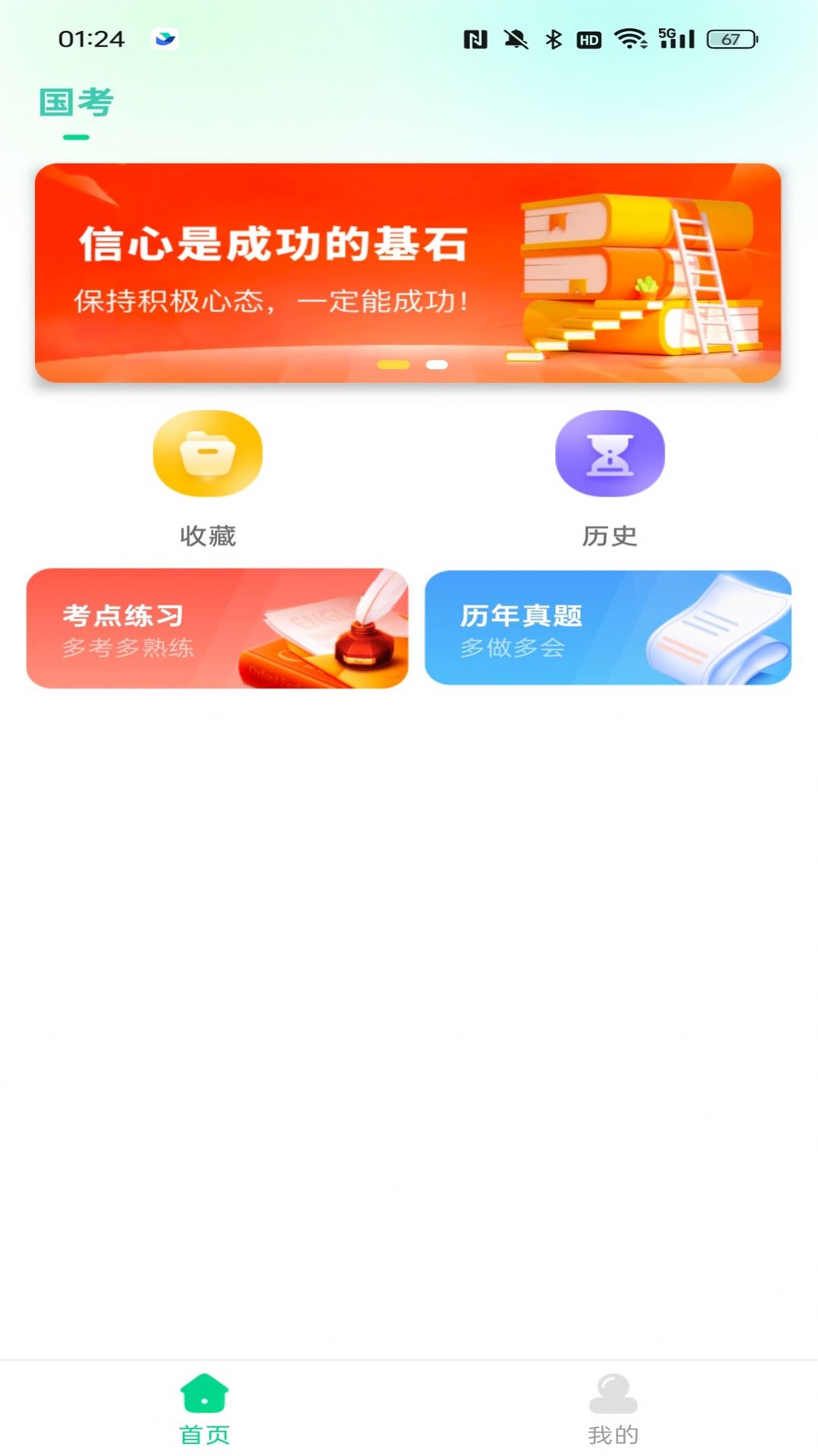 公考题典app下载最新版[图3]