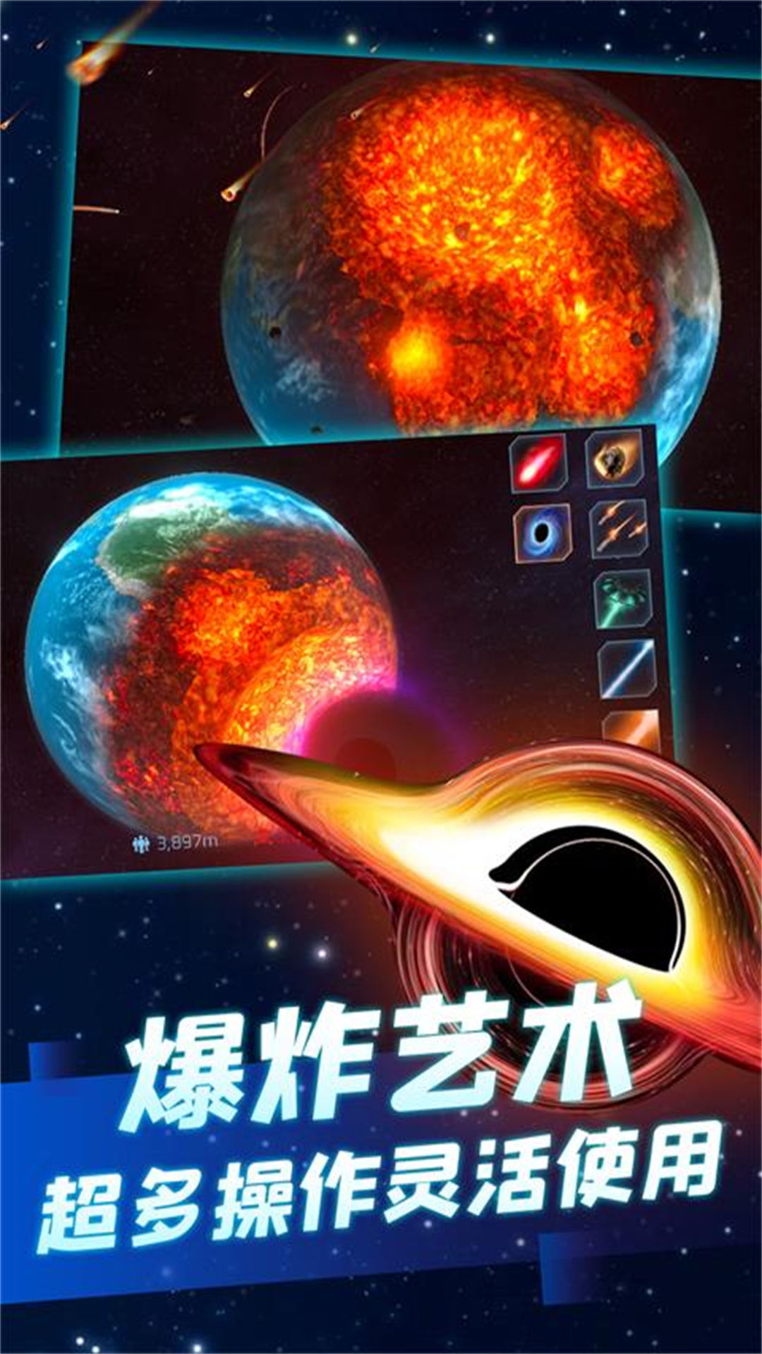 星球毁灭灾难实演游戏官方最新版[图2]