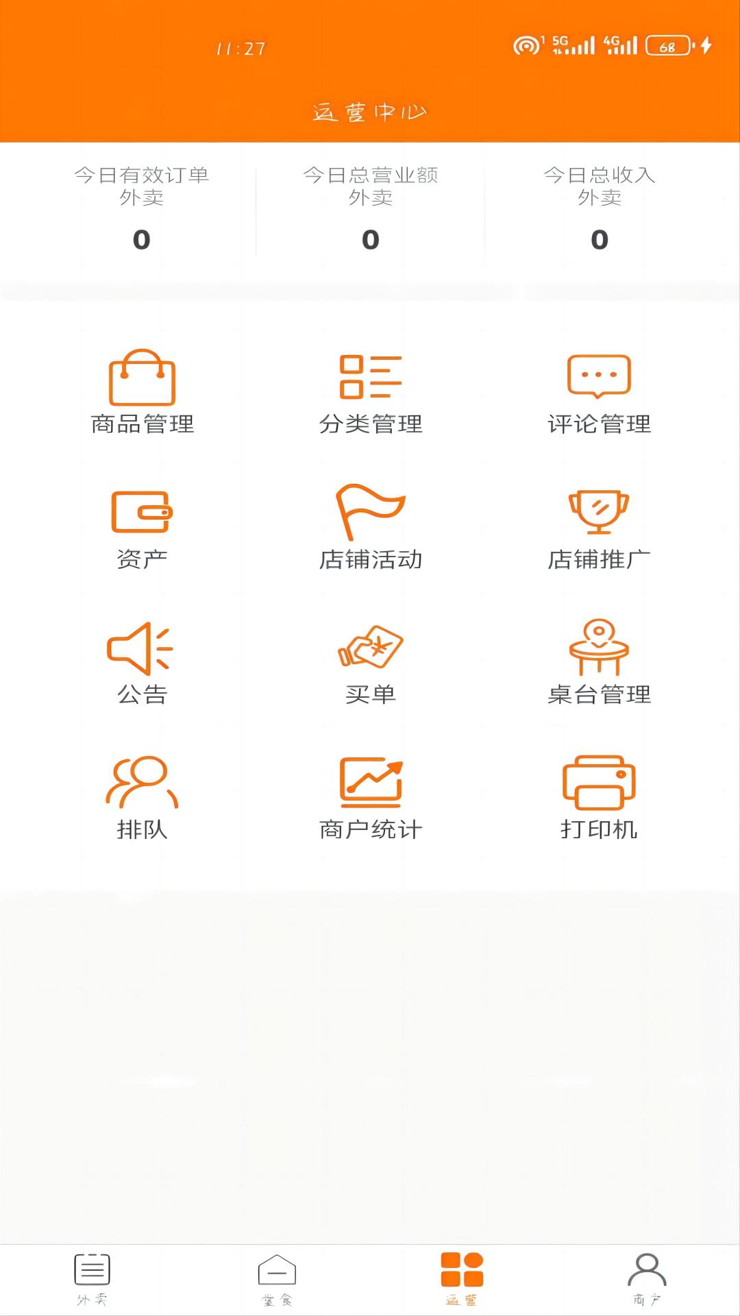 智城外卖商户端app官方版[图3]