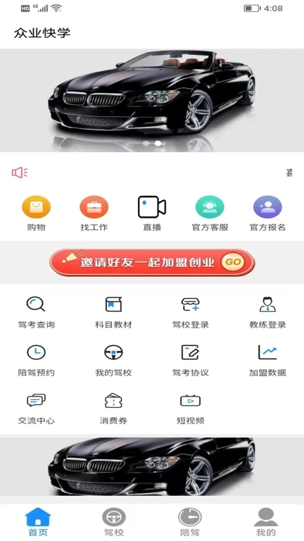 众业快学app官方版[图3]