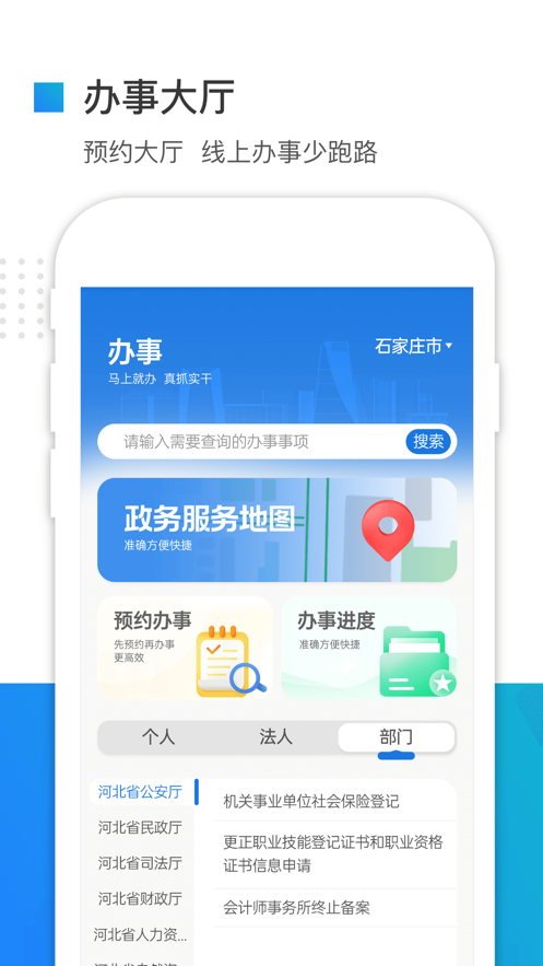 冀时办app下载安装官方最新版[图2]