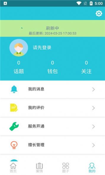 律师来了软件最新版[图1]