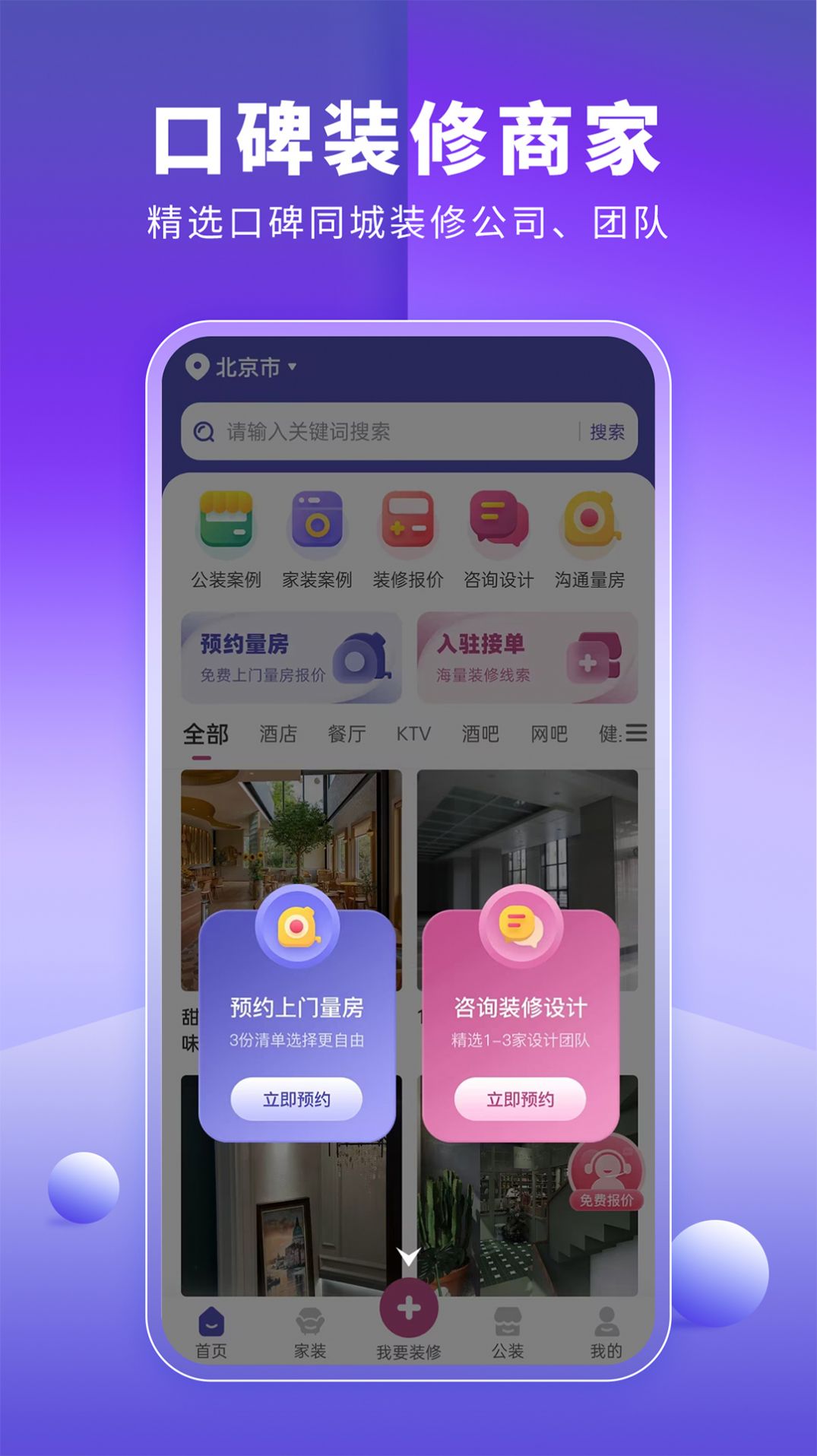 店铺装修宝app官方版[图1]