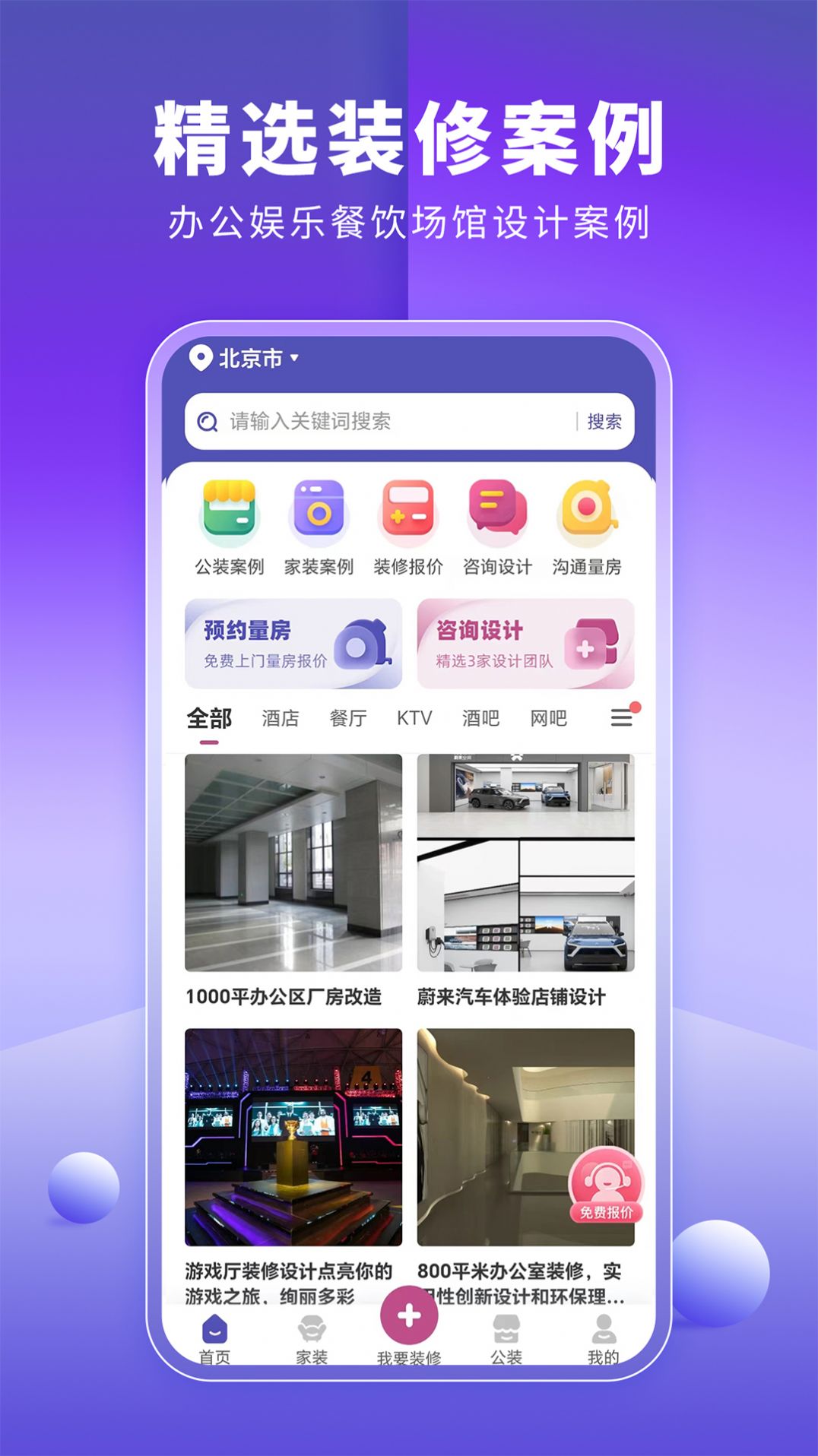 店铺装修宝app官方版[图3]