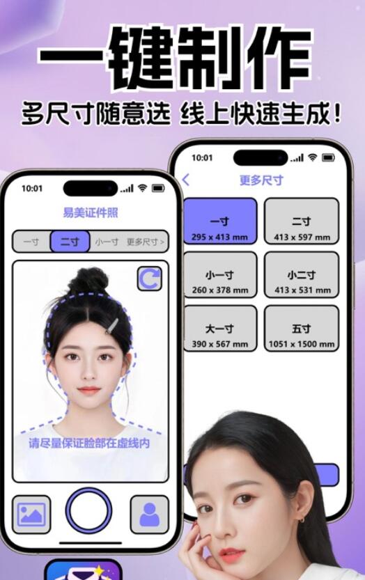 易美证件照app手机版[图1]