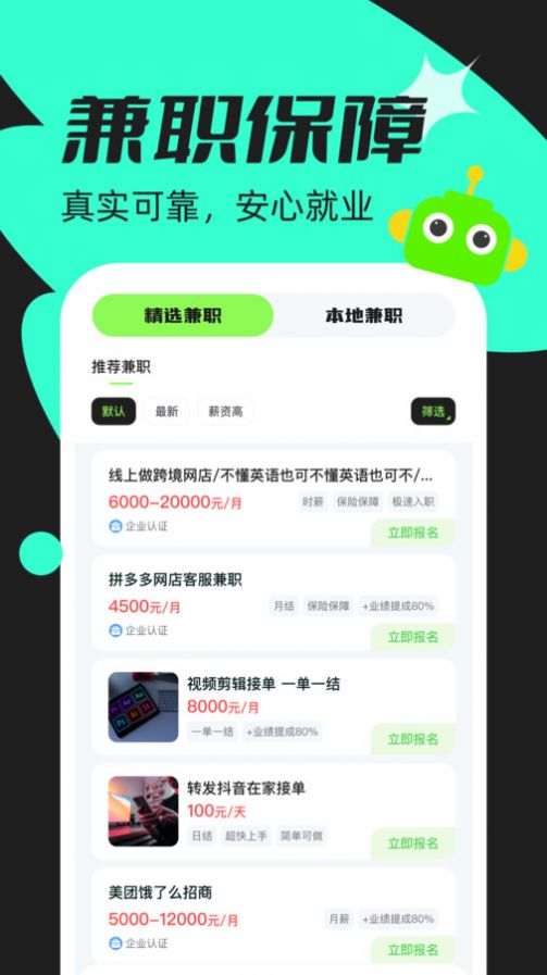 青藤兼职社app最新版[图1]