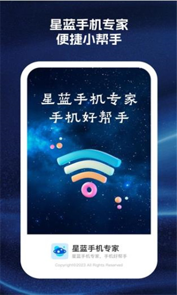 星蓝手机专家app官方最新版[图1]