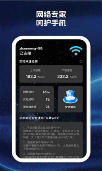 星蓝手机专家app官方最新版[图3]