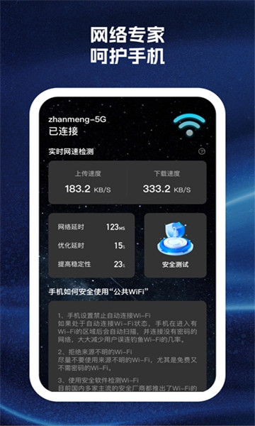 星蓝手机专家app官方最新版[图2]