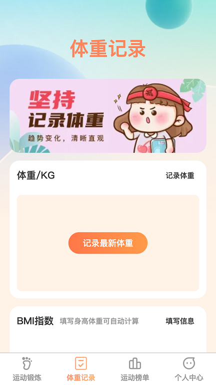 运动行家app官方版[图2]