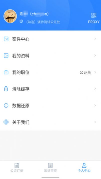 证保助手办公app官方版[图1]