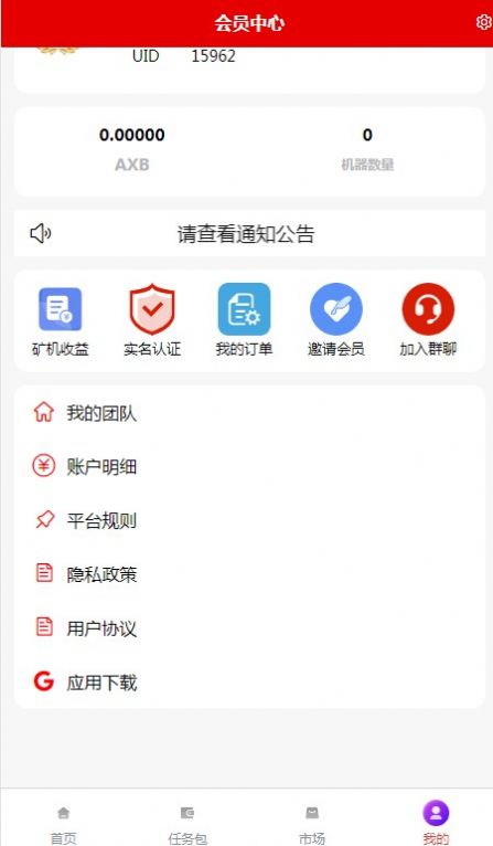 爱心公益AXB首码app官方下载[图2]